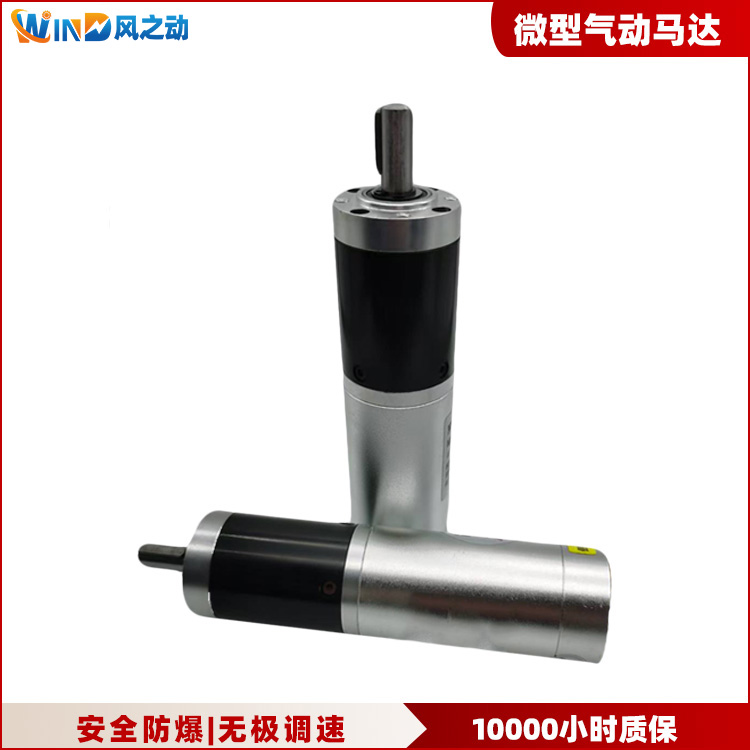 微型气动马达