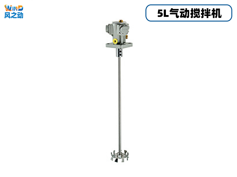 5L立式气动搅拌机