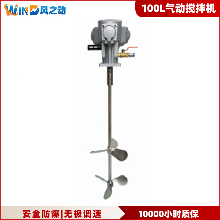 100L立式气动搅拌机