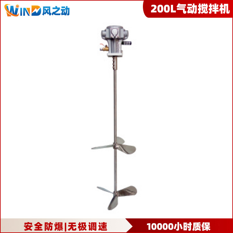 200L立式气动搅拌机