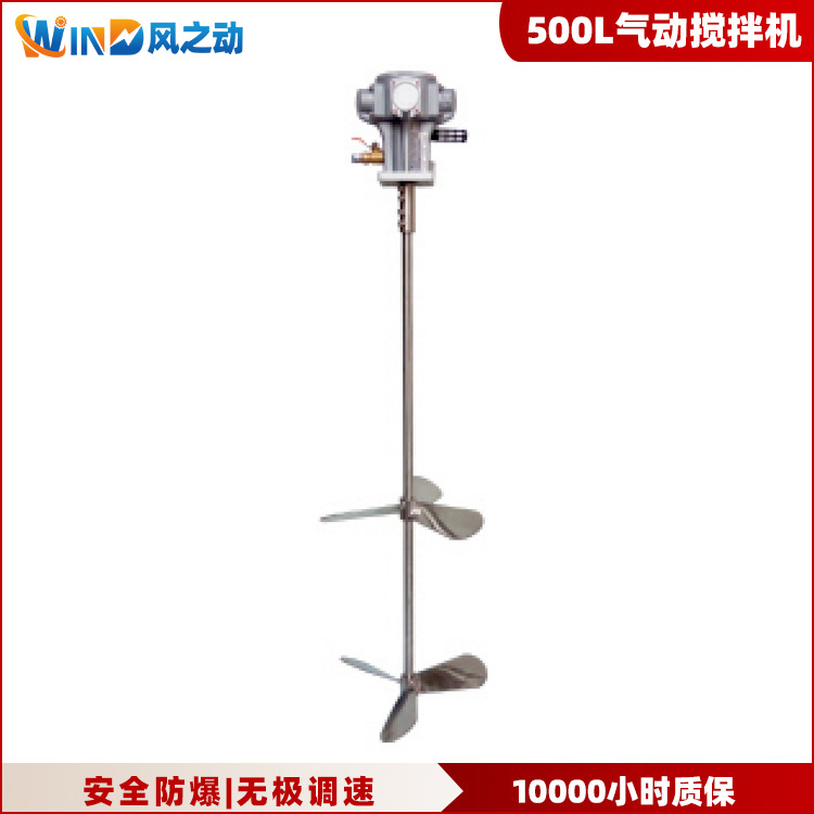 500L立式气动搅拌机