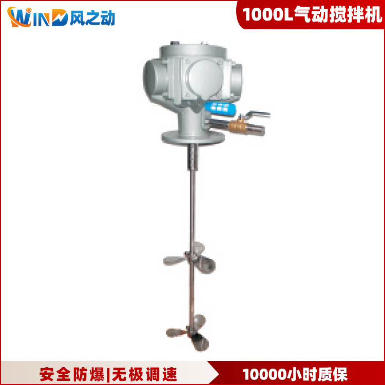 1000L立式气动搅拌机
