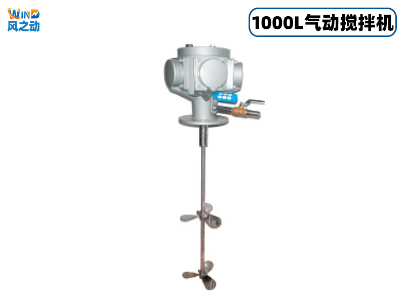 1000L立式气动搅拌机
