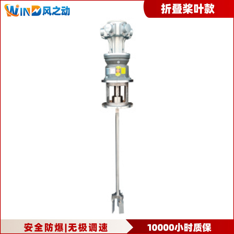折叠桨叶款气动搅拌机