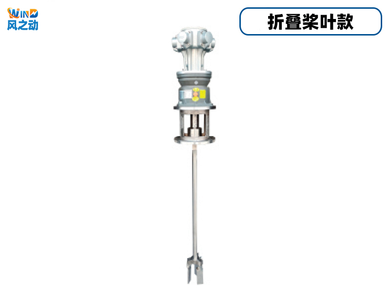 折叠桨叶款气动搅拌机