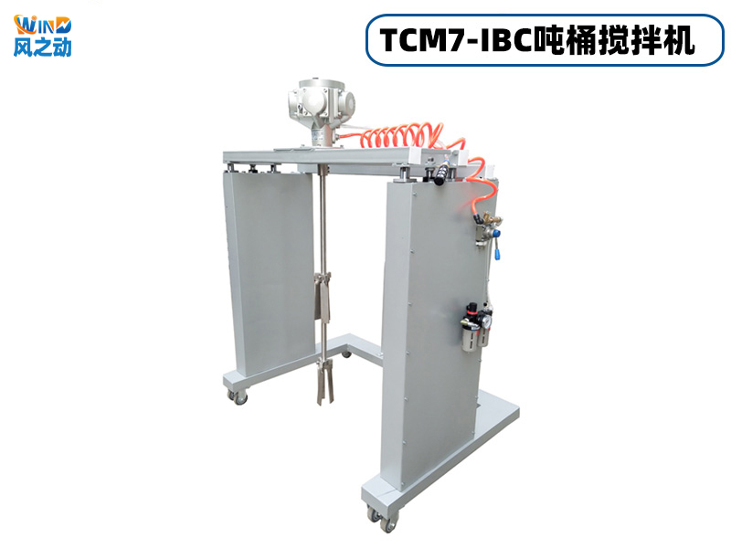 TCM7-IBC气动升降吨桶搅拌机