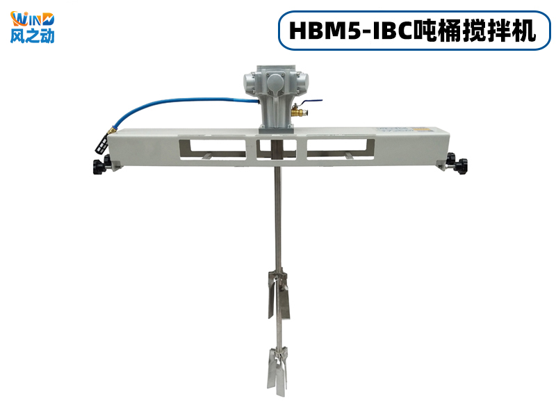 HBM5-IBC吨桶气动搅拌机
