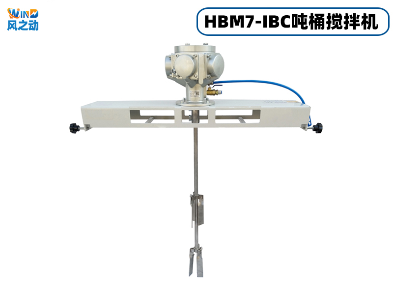 HBM7-IBC吨桶搅拌机