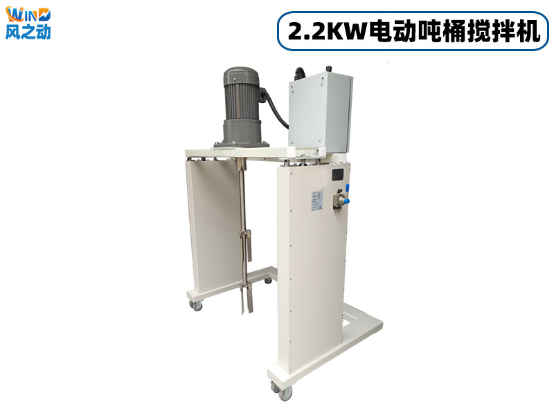 2.2KW电动吨桶搅拌机