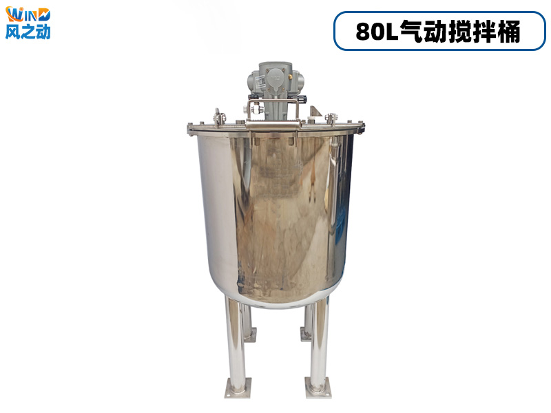 不锈钢气动搅拌桶