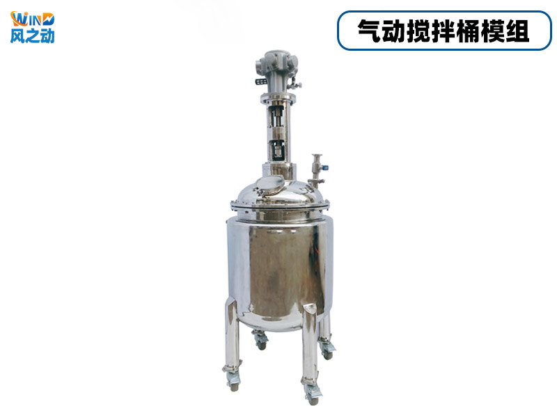 气动反应釜