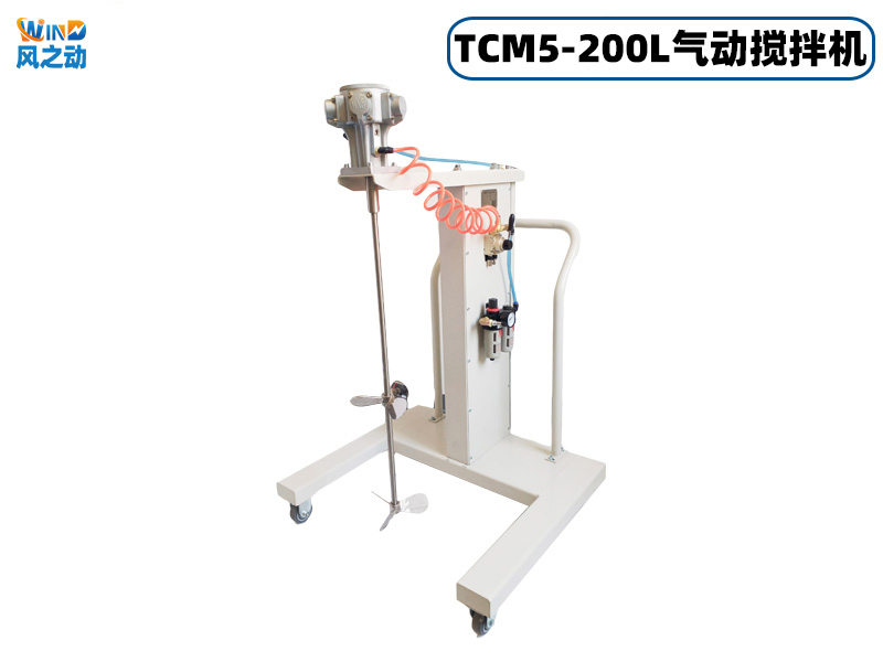 TCM5-200L气动搅拌机