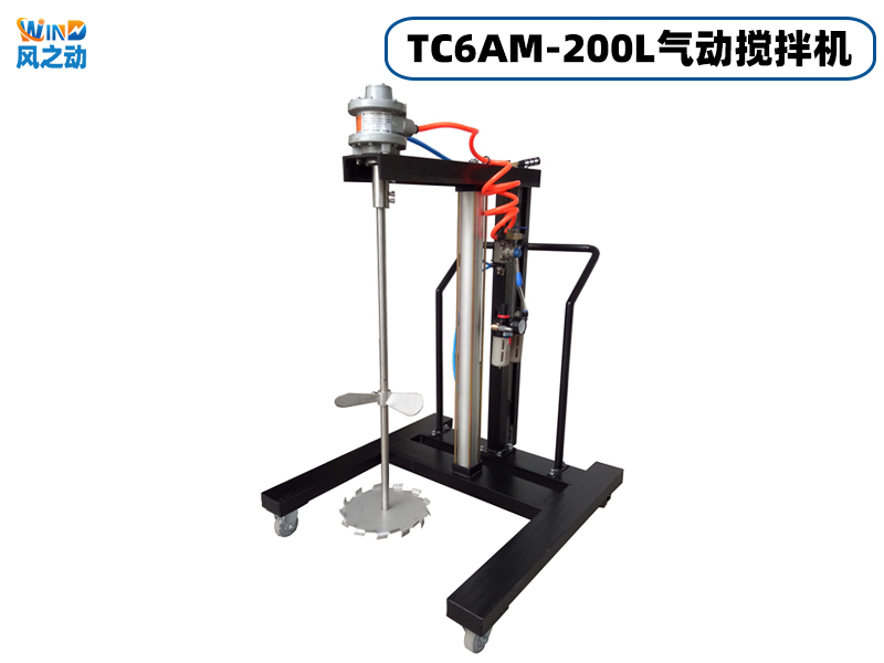 TC6AM-200L气动搅拌机
