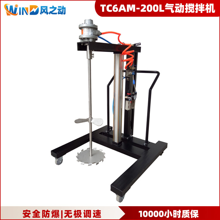 TC6AM-200L气动搅拌机