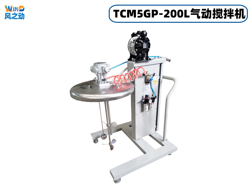 TCM5GP-200L气动搅拌机