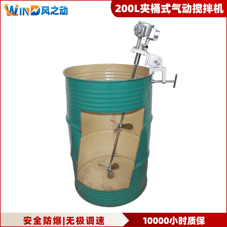 200L夹桶式气动搅拌机