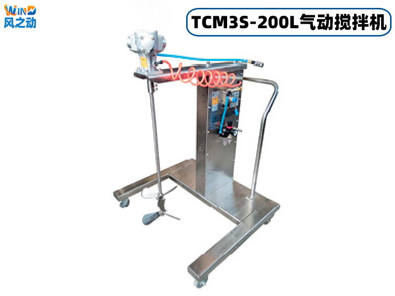TCM3S-200L不锈钢气动升降搅拌机