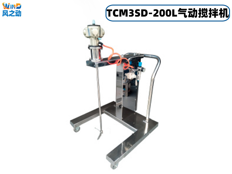 TCM3SD-200L不锈钢气动升降搅拌机+防泄漏机座