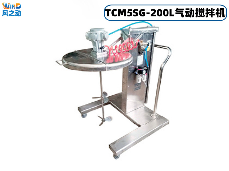 TCM5SG-200L气动升降搅拌机+桶盖