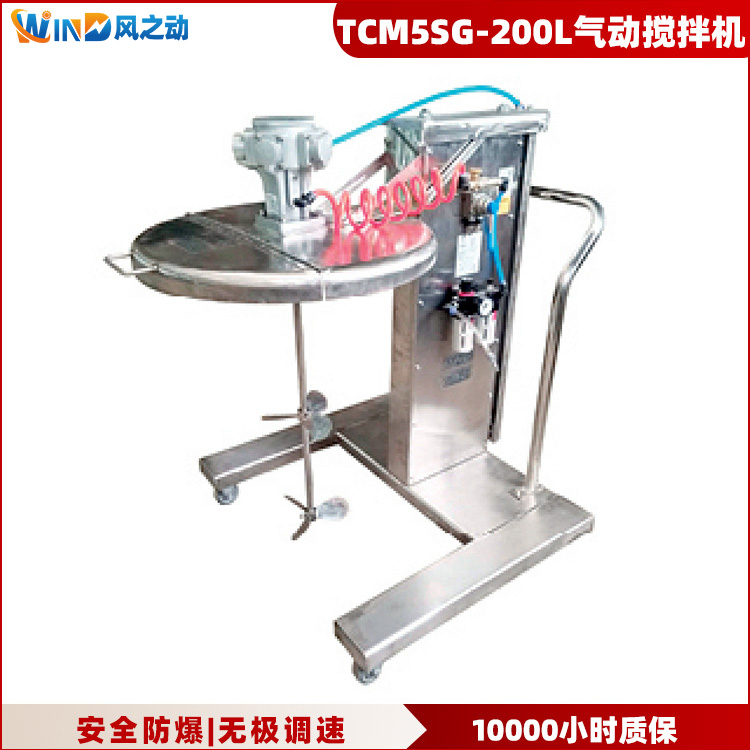TCM5SG-200L气动升降搅拌机+桶盖