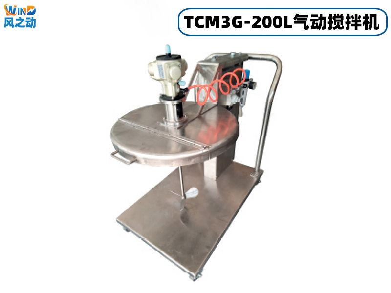 TCM3G-200L不锈钢气动升降搅拌机