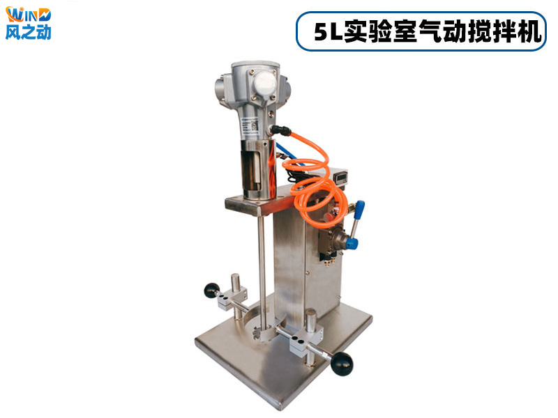 5L实验室气动搅拌机