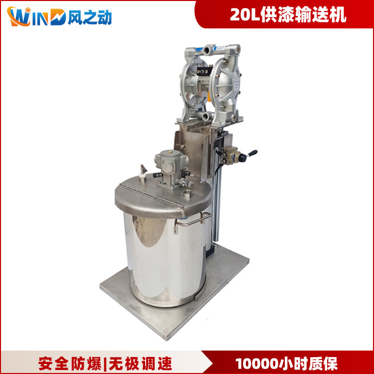 20L供漆输送机