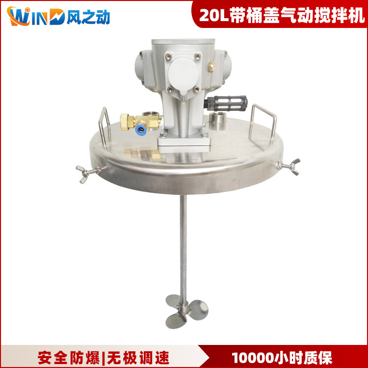 20L气动搅拌机+桶盖