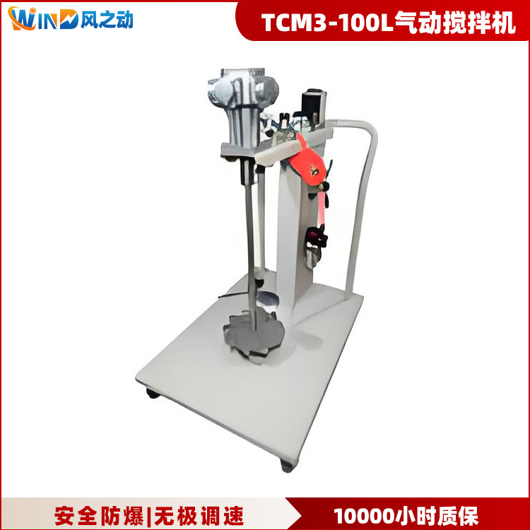TCM3-100L气动升降搅拌机