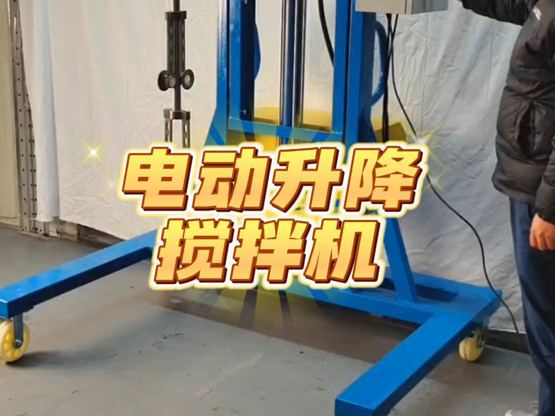 0.75千瓦1000升电动搅拌机