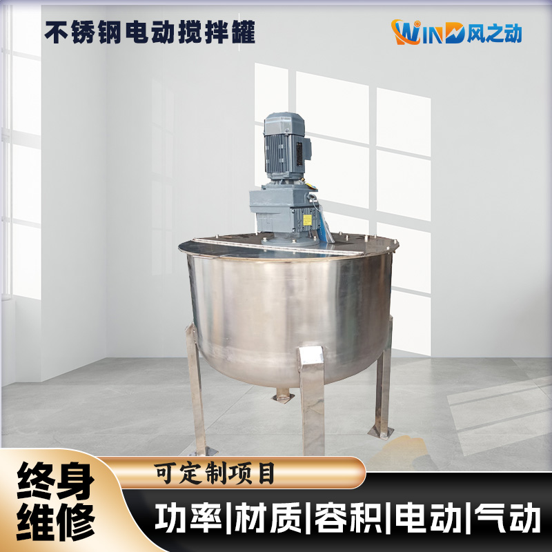 不锈钢电动搅拌罐