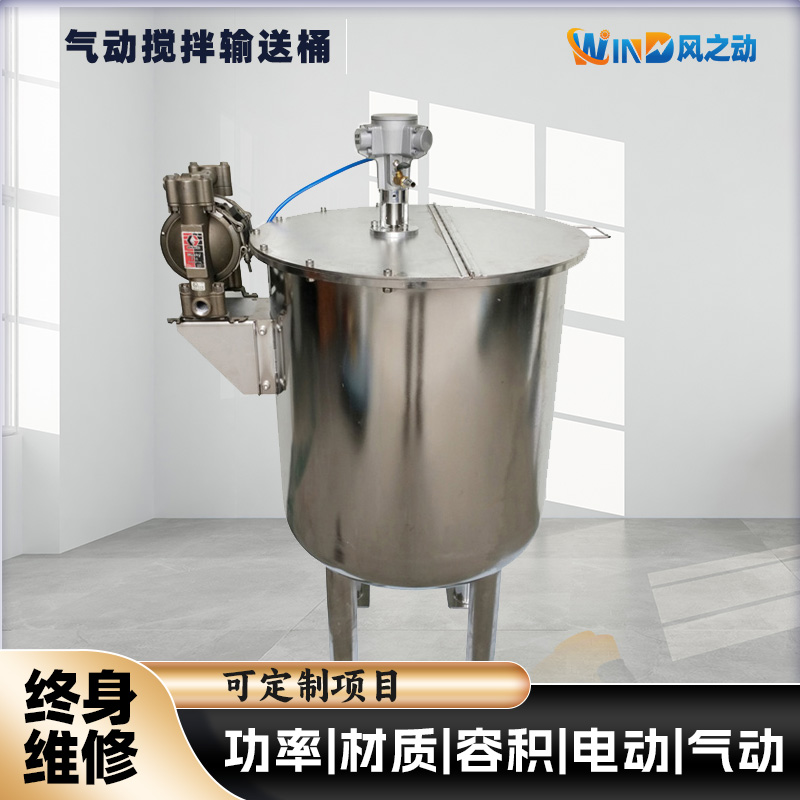 气动搅拌输送桶