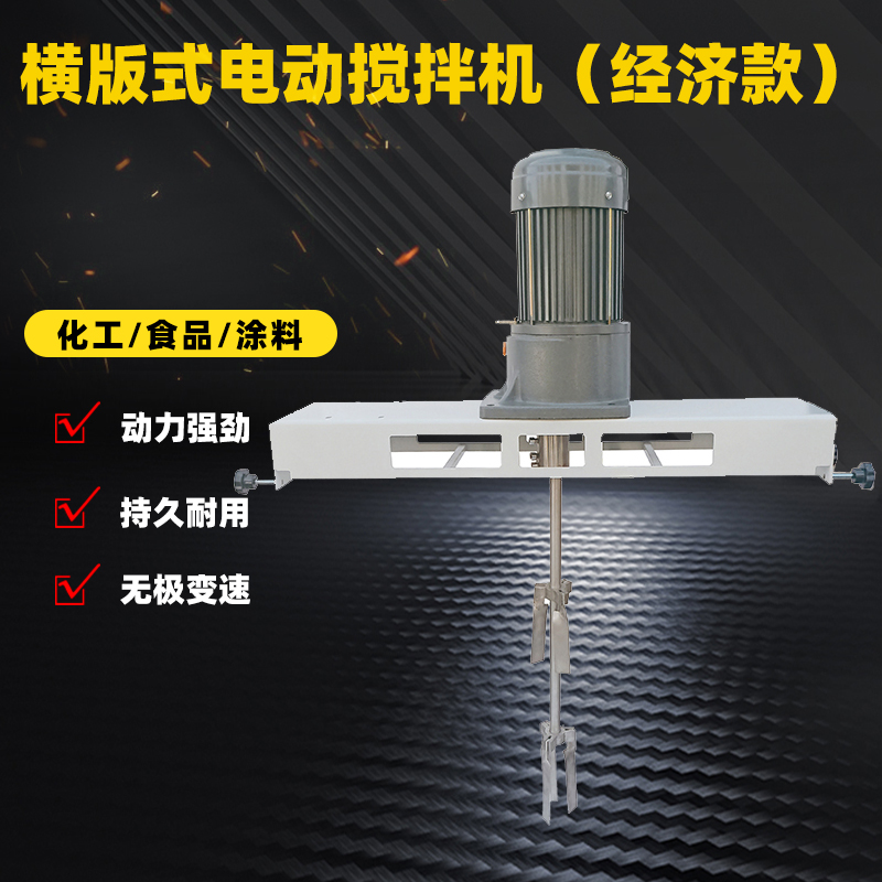 0.75KW横板式电动IBC吨桶搅拌机(经济款)
