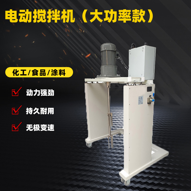 电动搅拌机（大功率款）.jpg